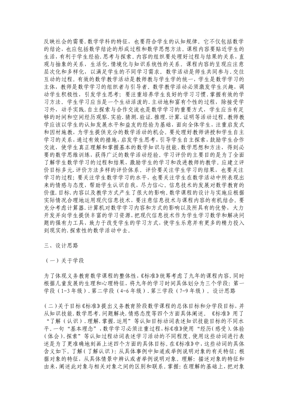 2012数学新课程标准_第2页