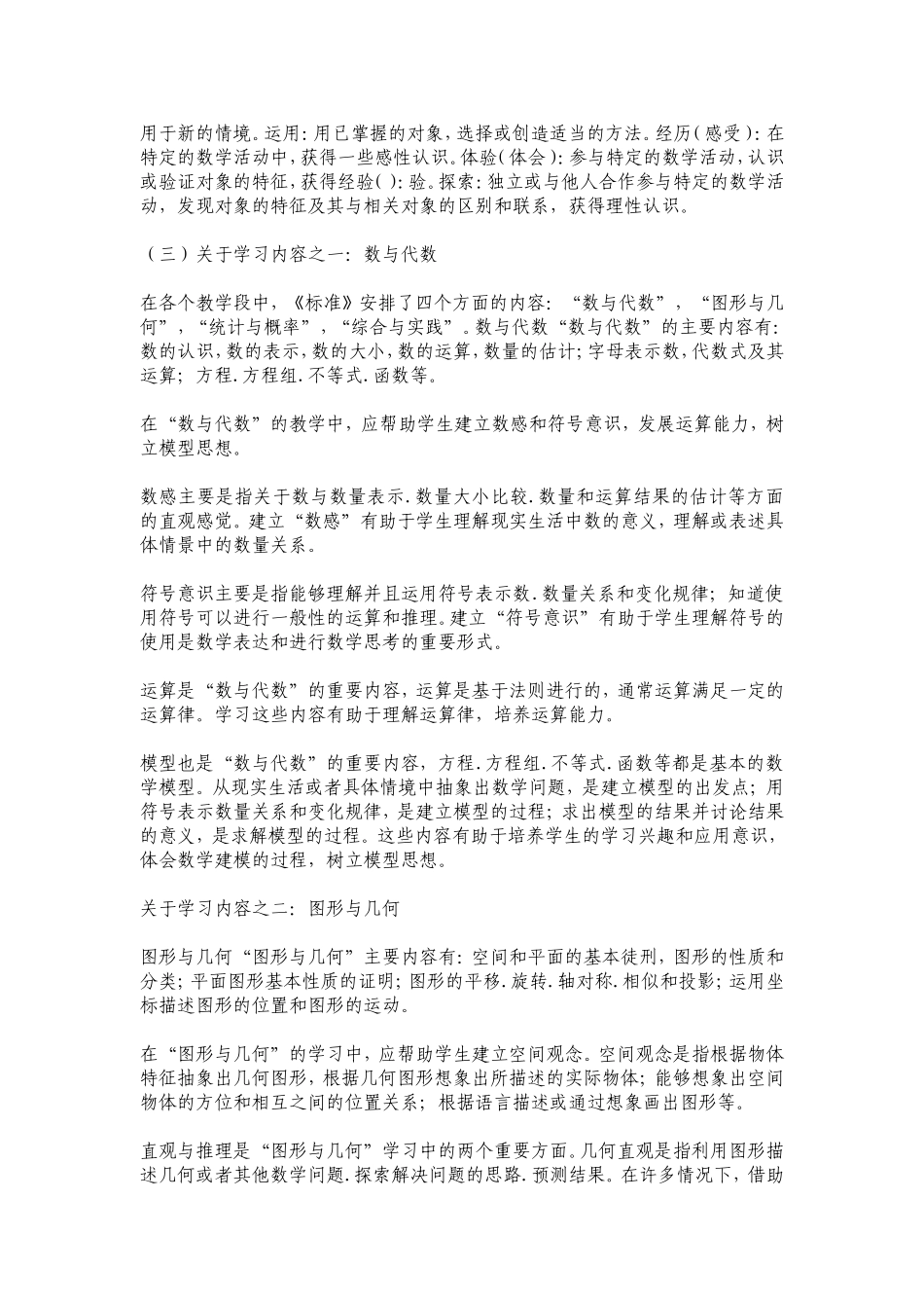 2012数学新课程标准_第3页