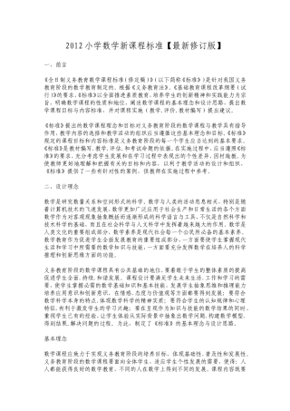2012数学新课程标准
