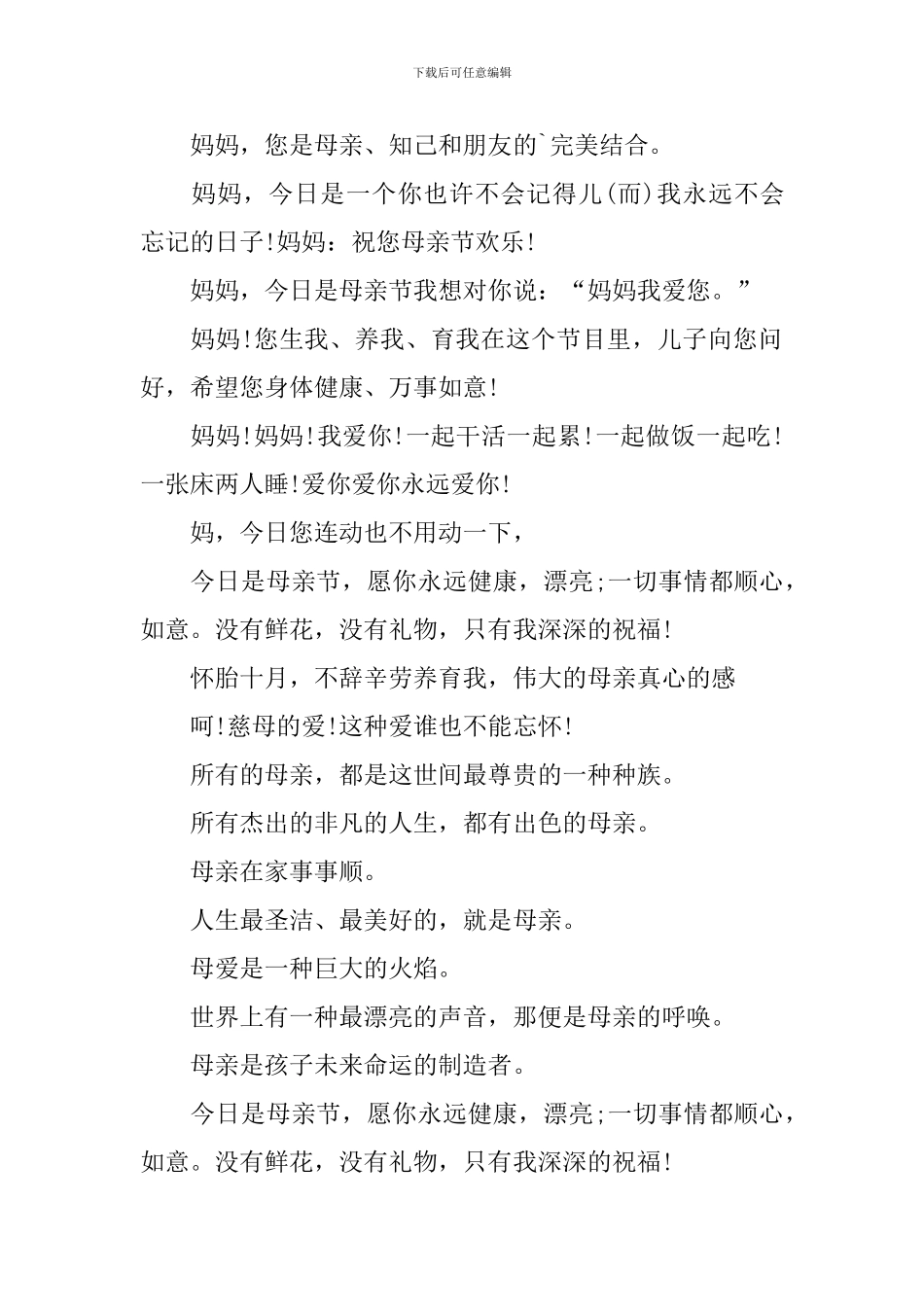 2024母亲节宣传标语三篇_第2页