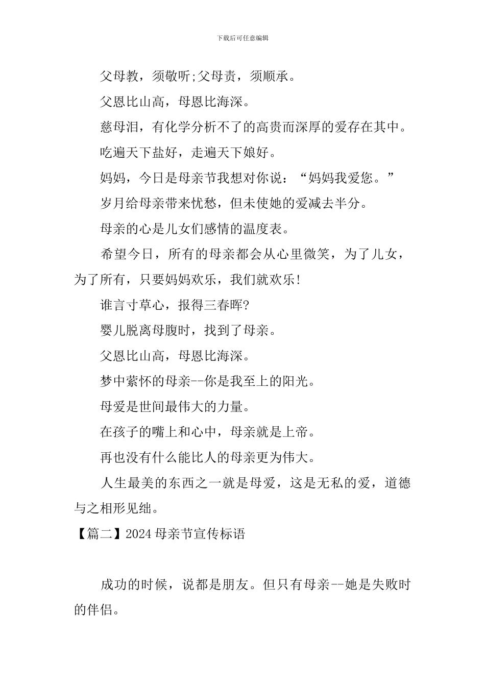 2024母亲节宣传标语三篇_第3页