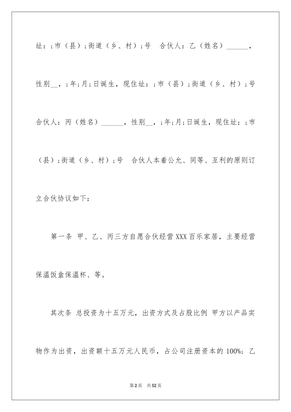 2024合作经营合同_62_第2页