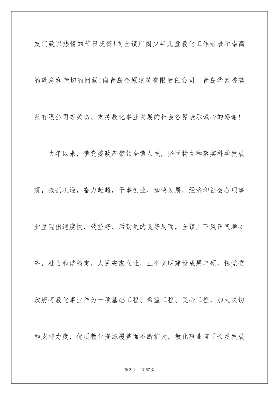 2024六一的演讲稿_1_第2页