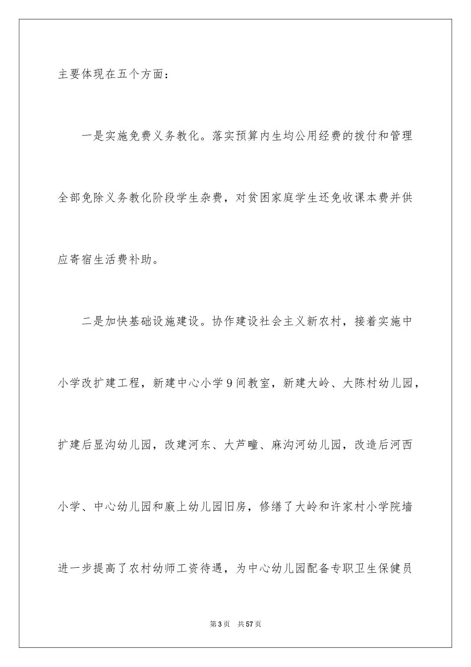 2024六一的演讲稿_1_第3页