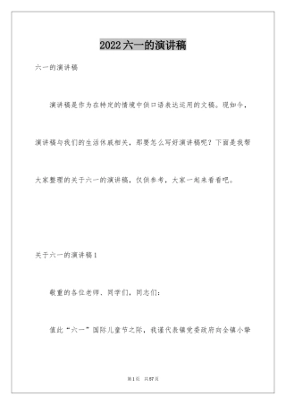 2024六一的演讲稿_1