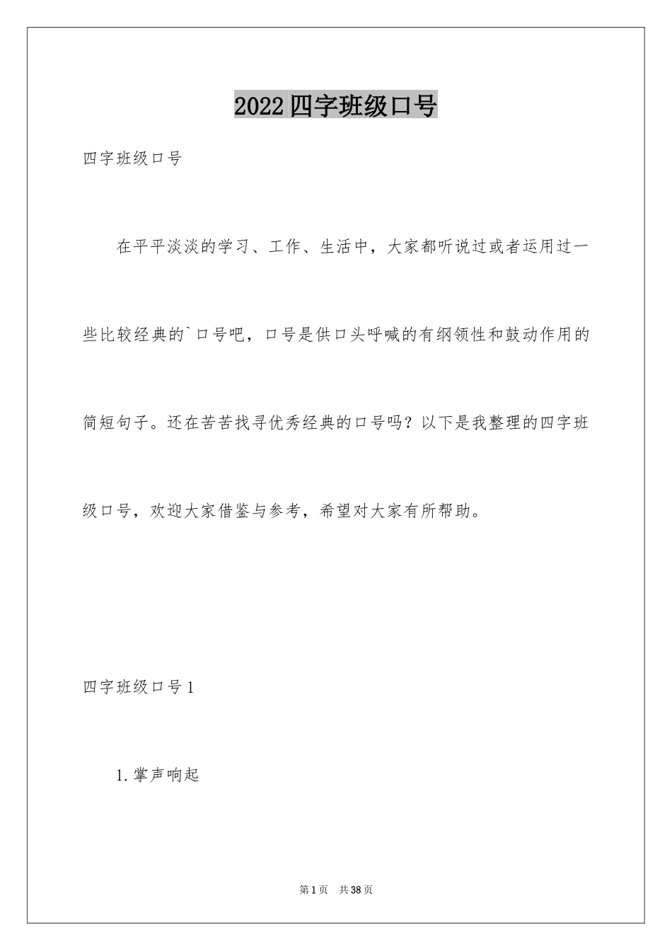 2024四字班级口号_第1页