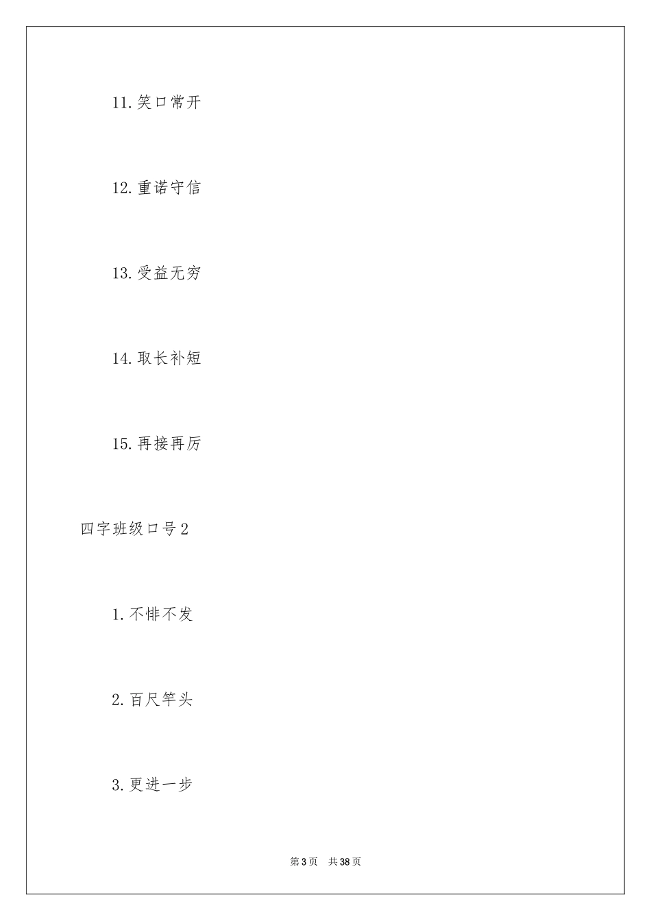 2024四字班级口号_第3页