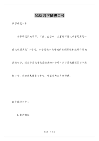 2024四字班级口号