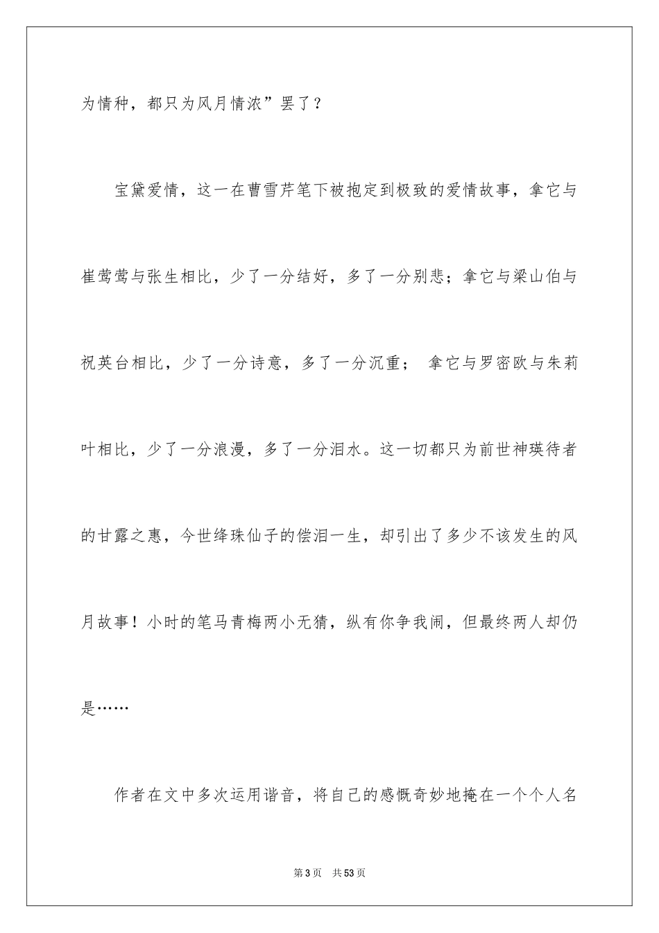 2024《红楼梦》读后感_12_第3页