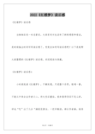 2024《红楼梦》读后感_12