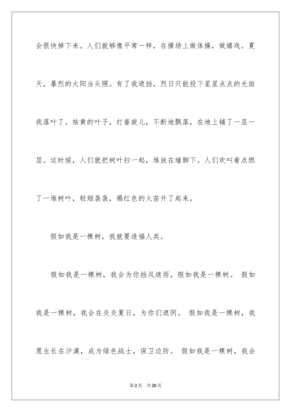 2024一棵树作文_16_第2页