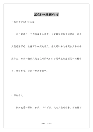 2024一棵树作文_16