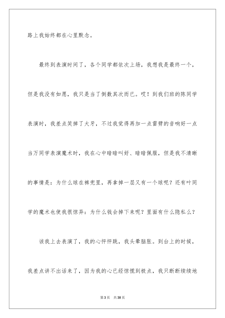 2024喜迎元旦作文_8_第3页