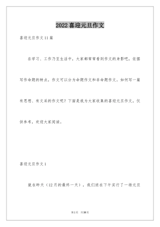 2024喜迎元旦作文_8