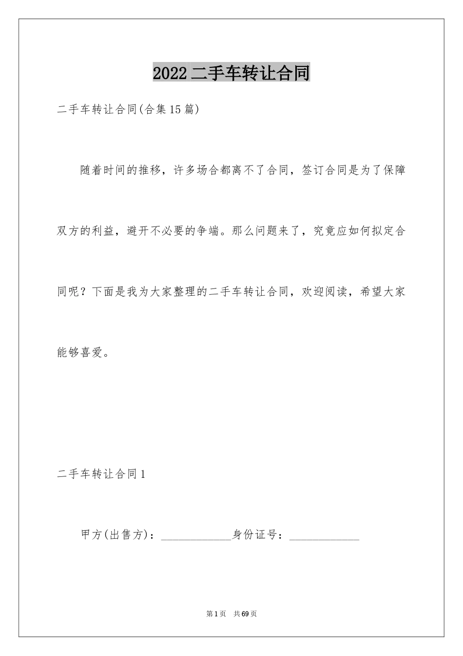 2024二手车转让合同_第1页