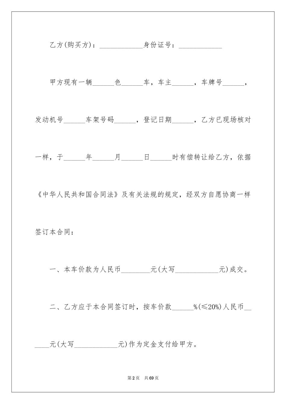 2024二手车转让合同_第2页
