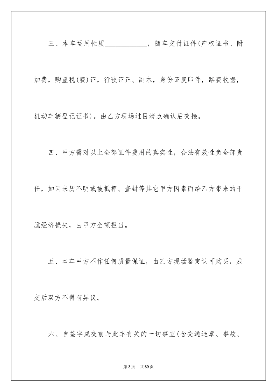 2024二手车转让合同_第3页