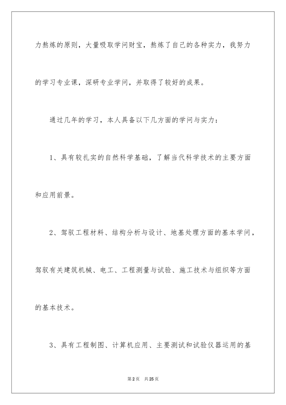 2024大四毕业生自我鉴定_9_第2页