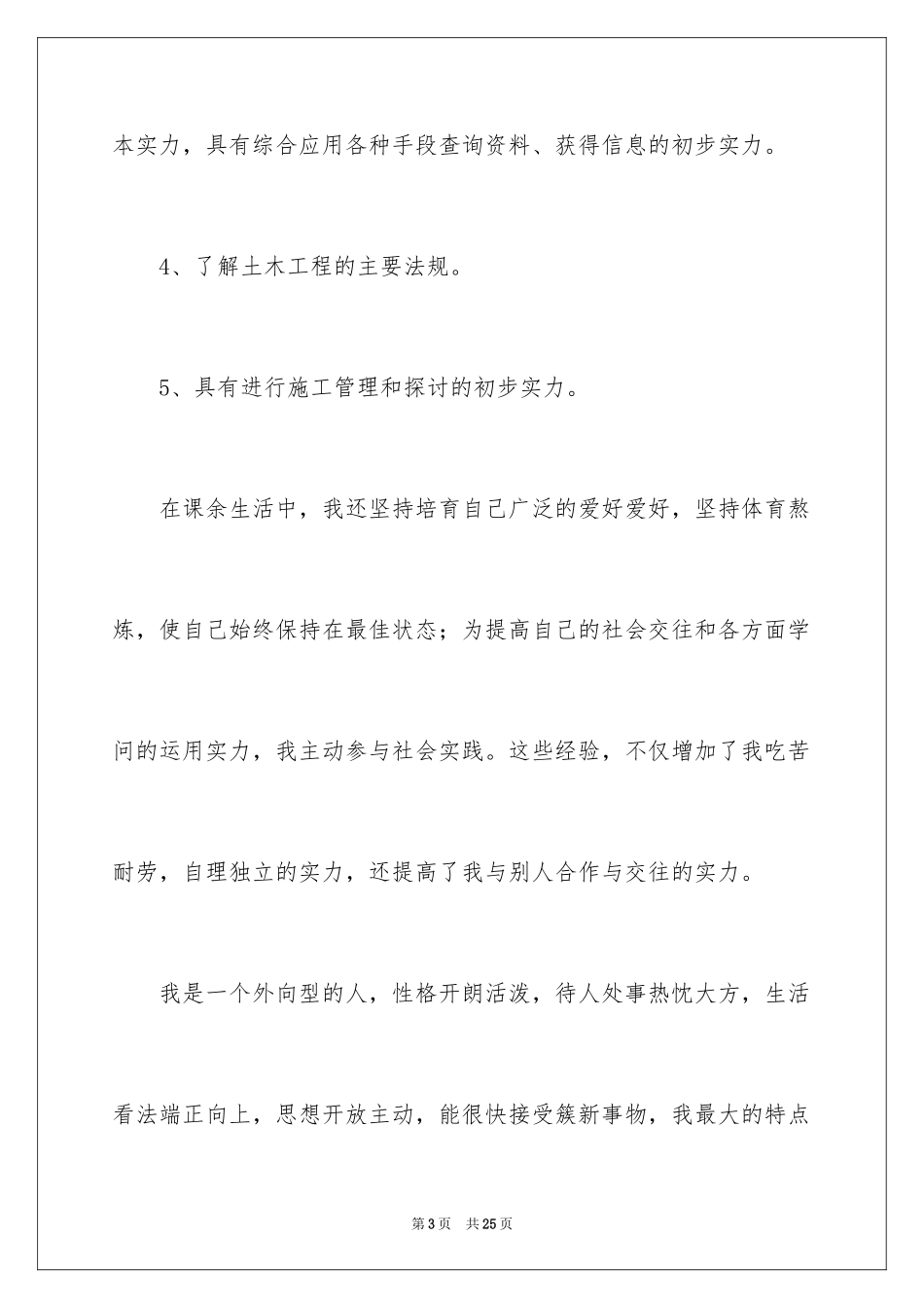 2024大四毕业生自我鉴定_9_第3页