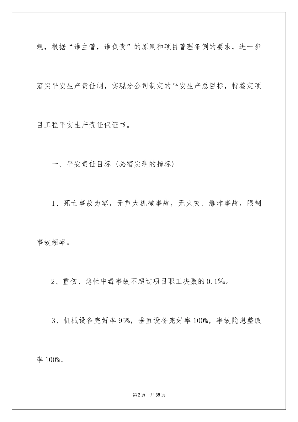 2024企业安全保证书_2_第2页