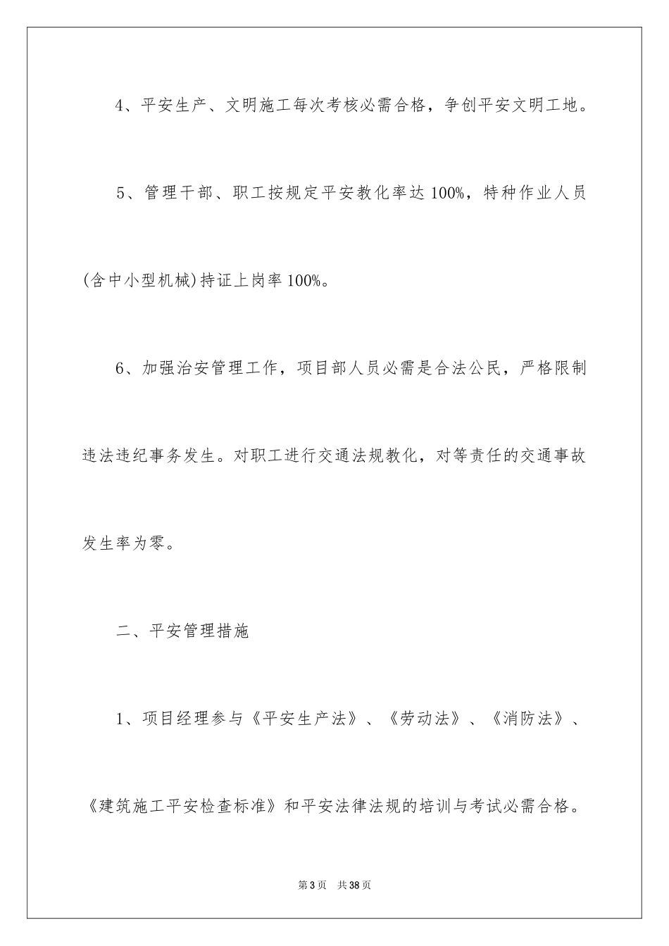 2024企业安全保证书_2_第3页