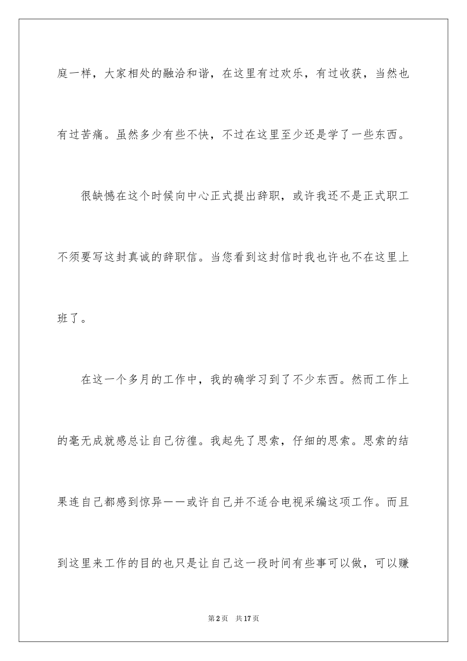 2024三个月辞职报告_第2页