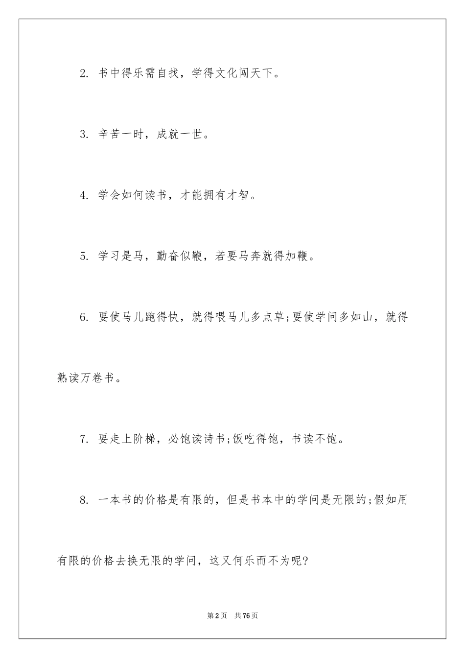 2024励志读书名言警句_1_第2页