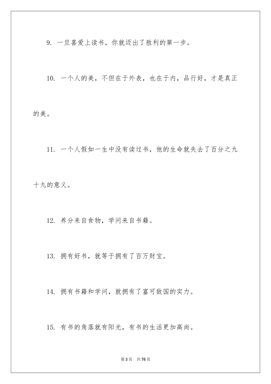 2024励志读书名言警句_1_第3页