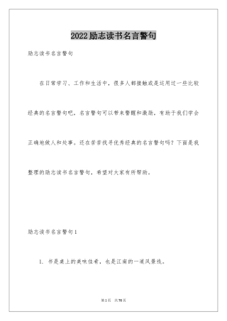 2024励志读书名言警句_1