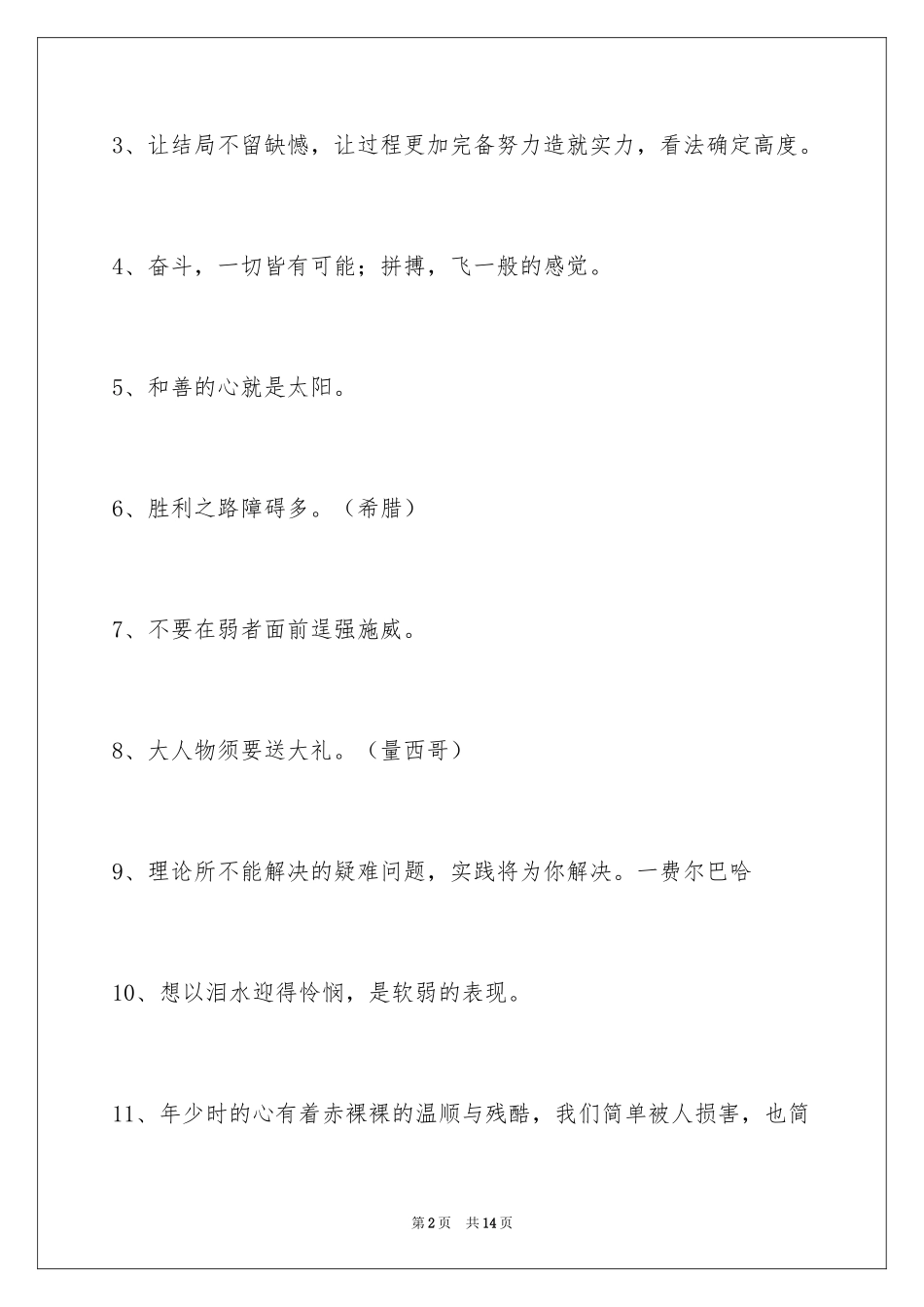 2024励志的人生格言摘录66条_第2页