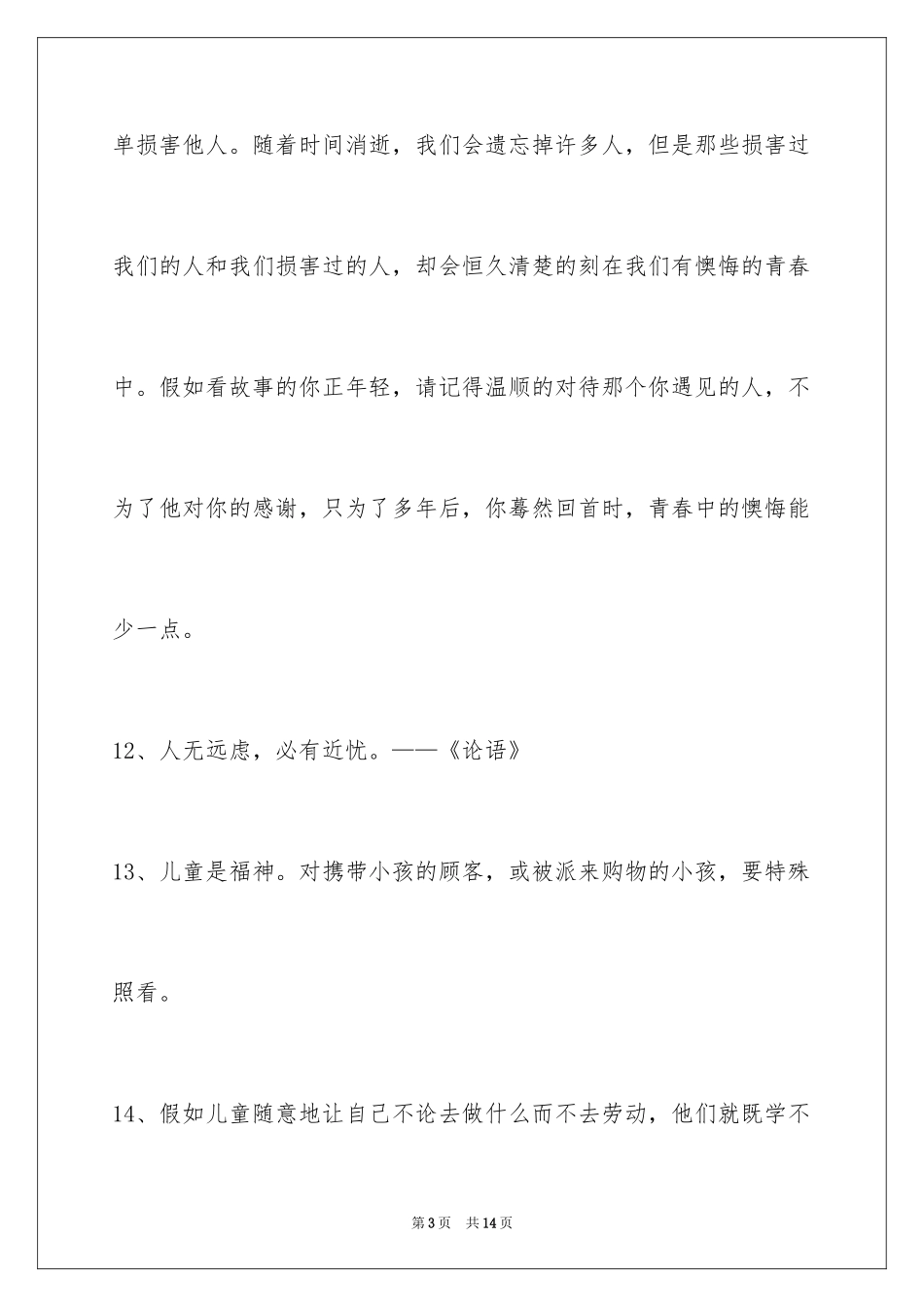 2024励志的人生格言摘录66条_第3页