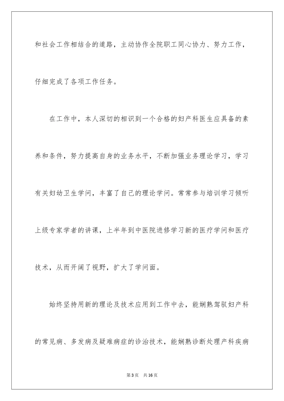2024妇产科医生述职报告_5_第3页