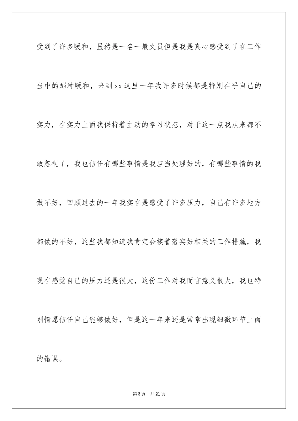 2024在工厂的辞职报告_4_第3页