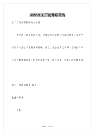 2024在工厂的辞职报告_4