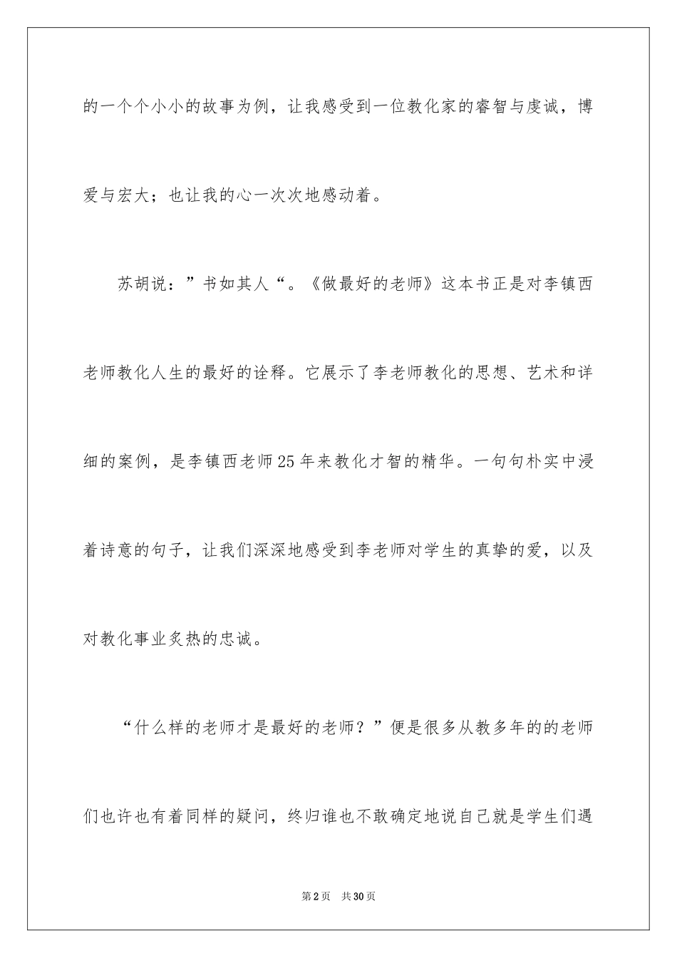 2024做最好的老师读后感_7_第2页
