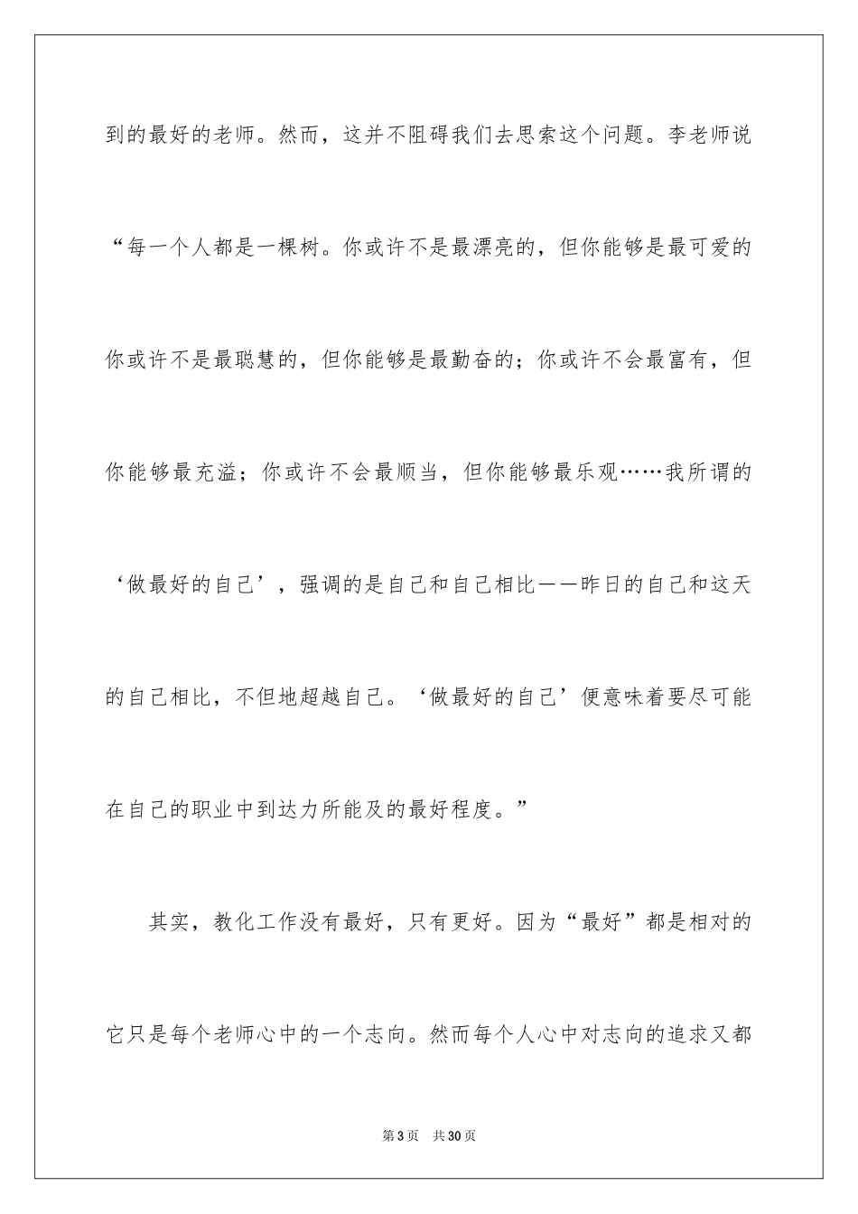 2024做最好的老师读后感_7_第3页