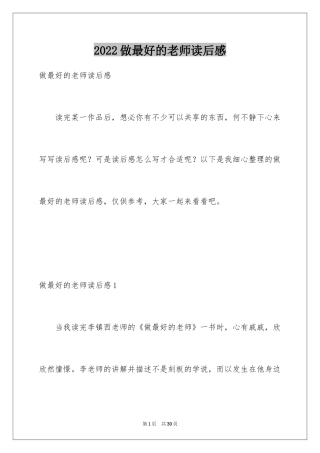 2024做最好的老师读后感_7