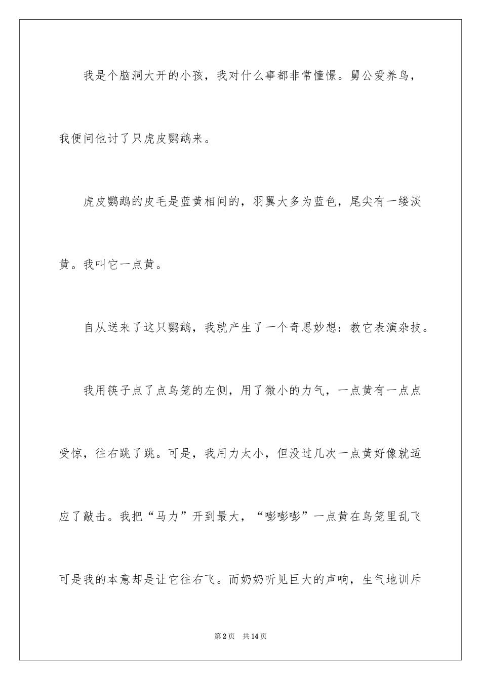 2024写物的作文_569_第2页