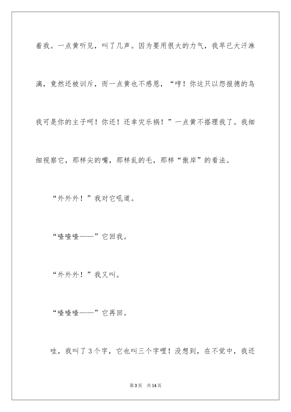 2024写物的作文_569_第3页