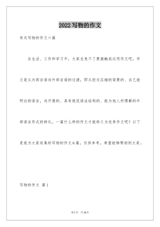 2024写物的作文_569