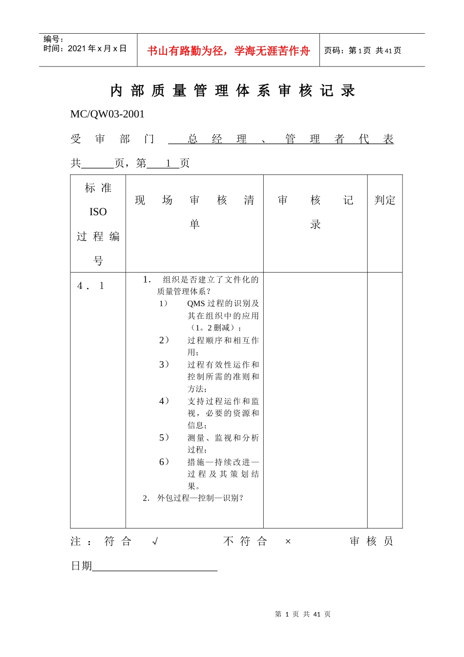 内部质量体系审核记录_第1页