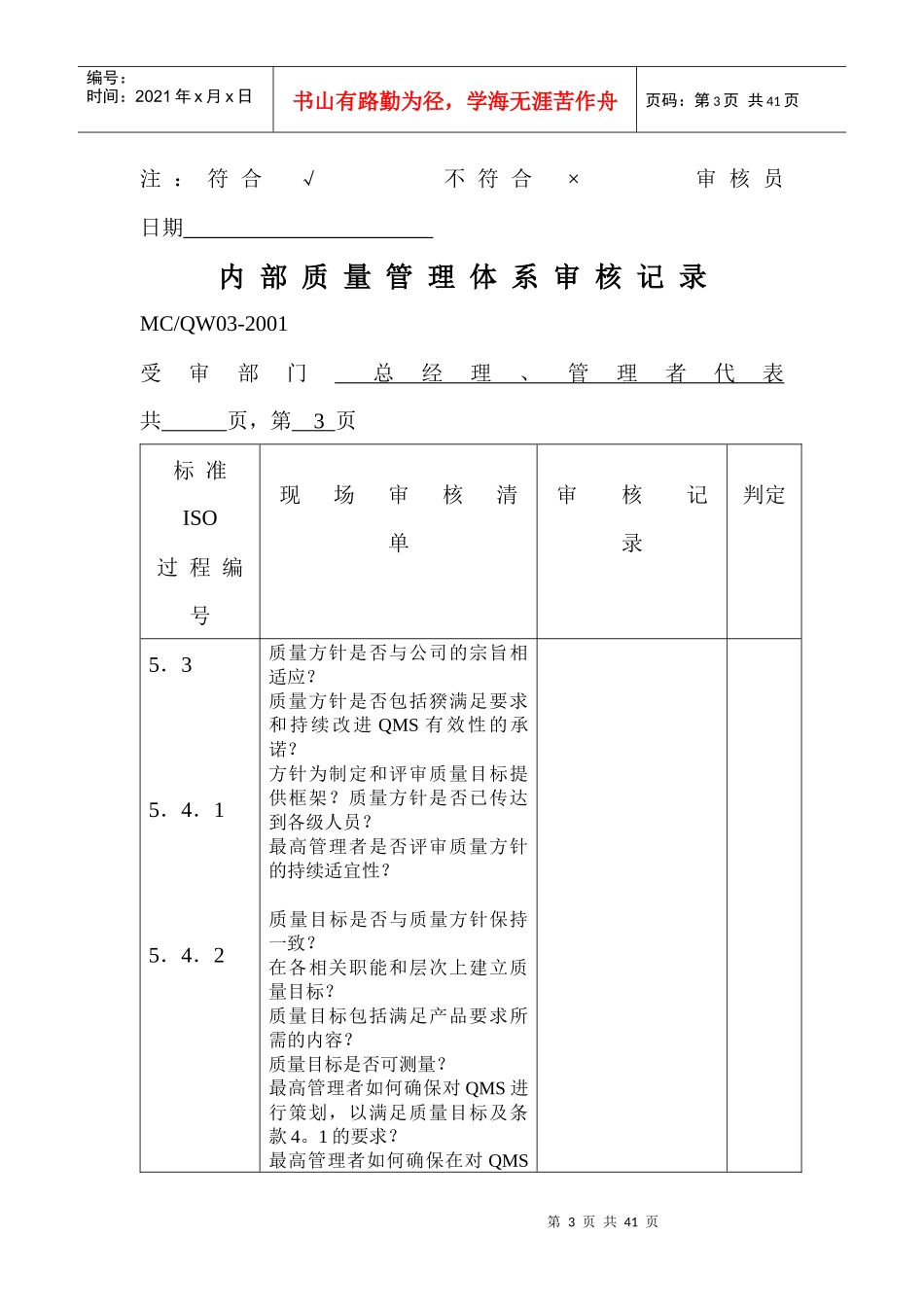 内部质量体系审核记录_第3页