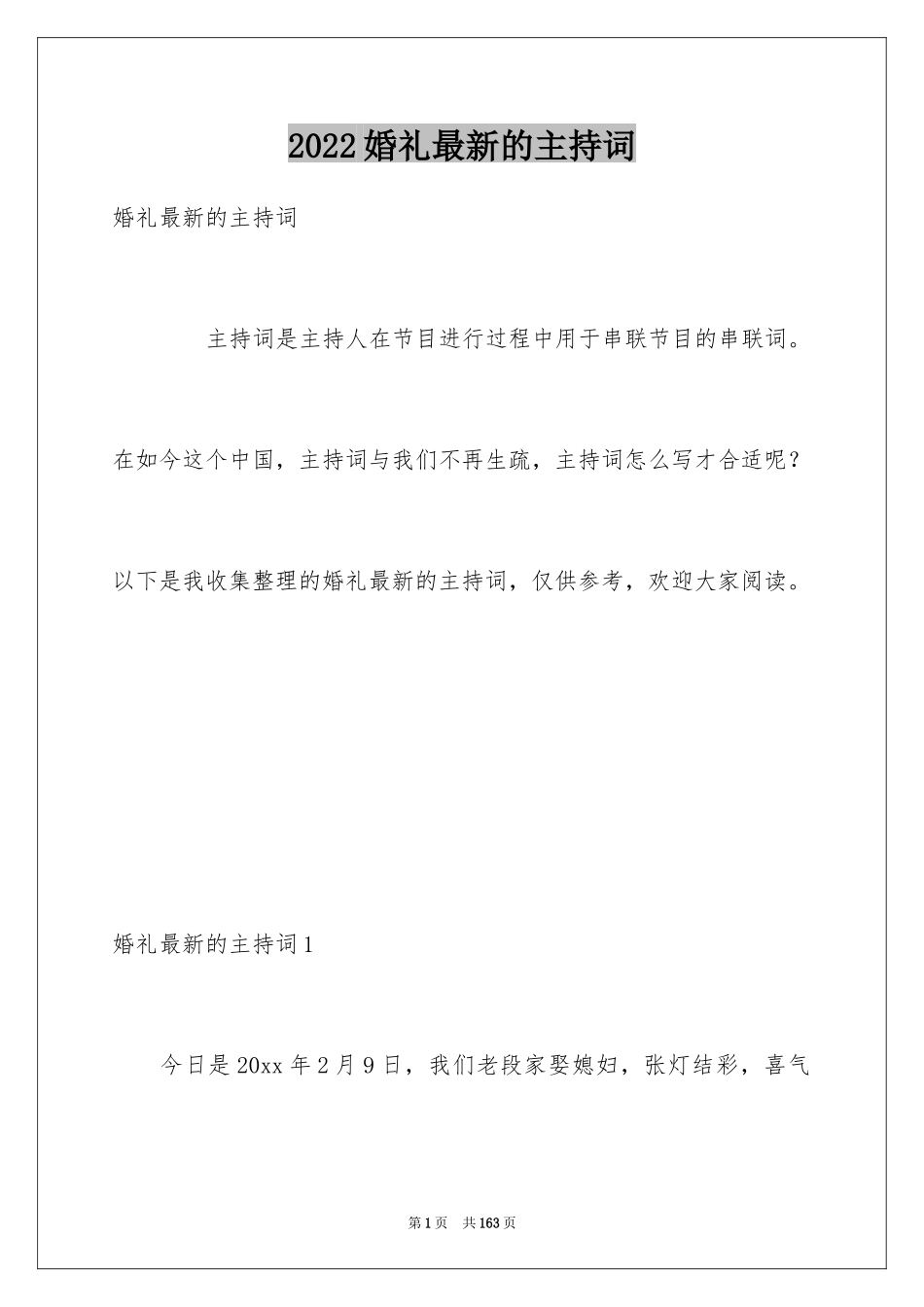 2024婚礼最新的主持词_第1页