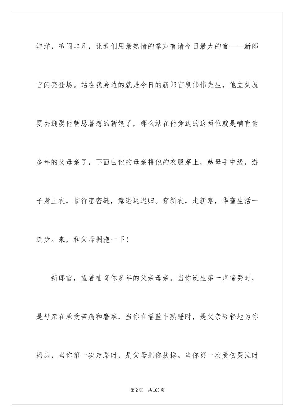 2024婚礼最新的主持词_第2页