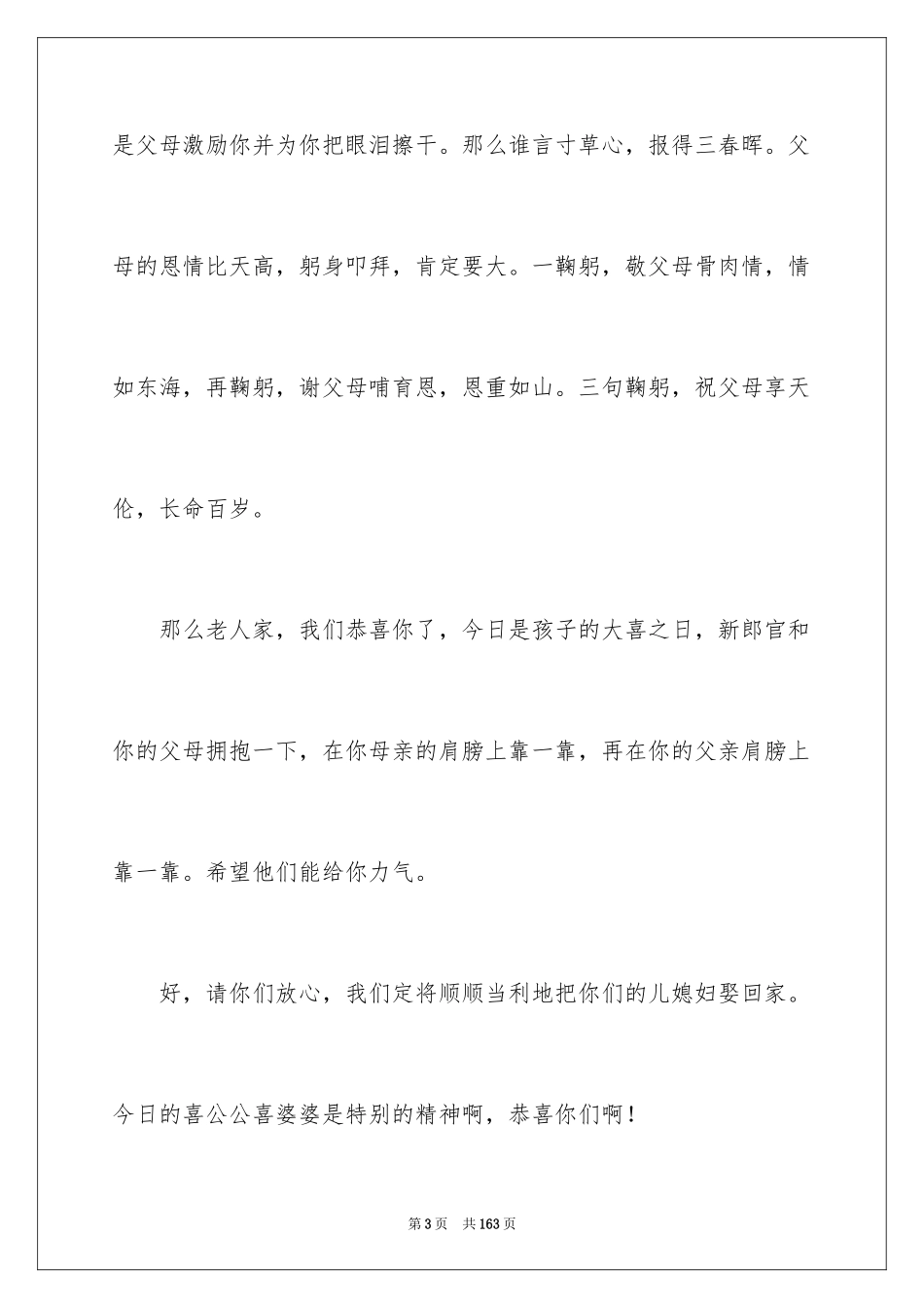 2024婚礼最新的主持词_第3页