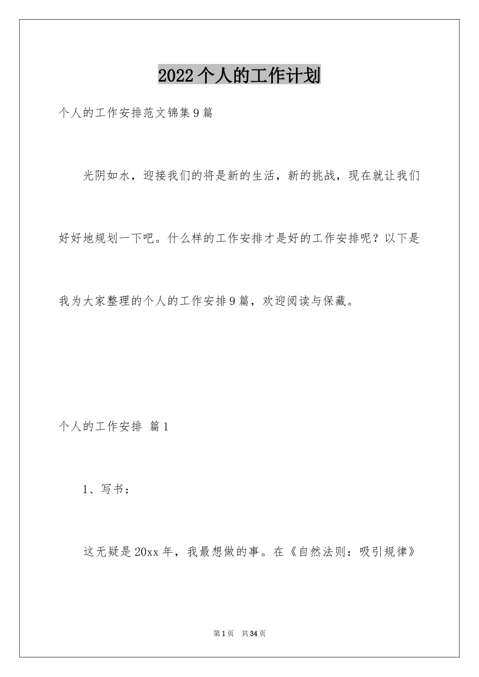 2024个人的工作计划_17_第1页