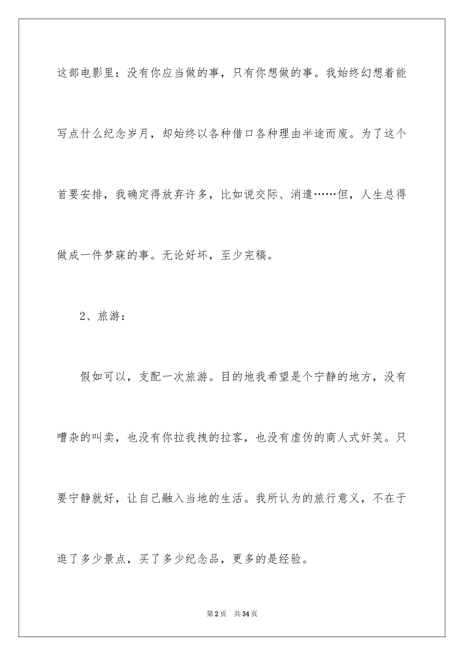 2024个人的工作计划_17_第2页