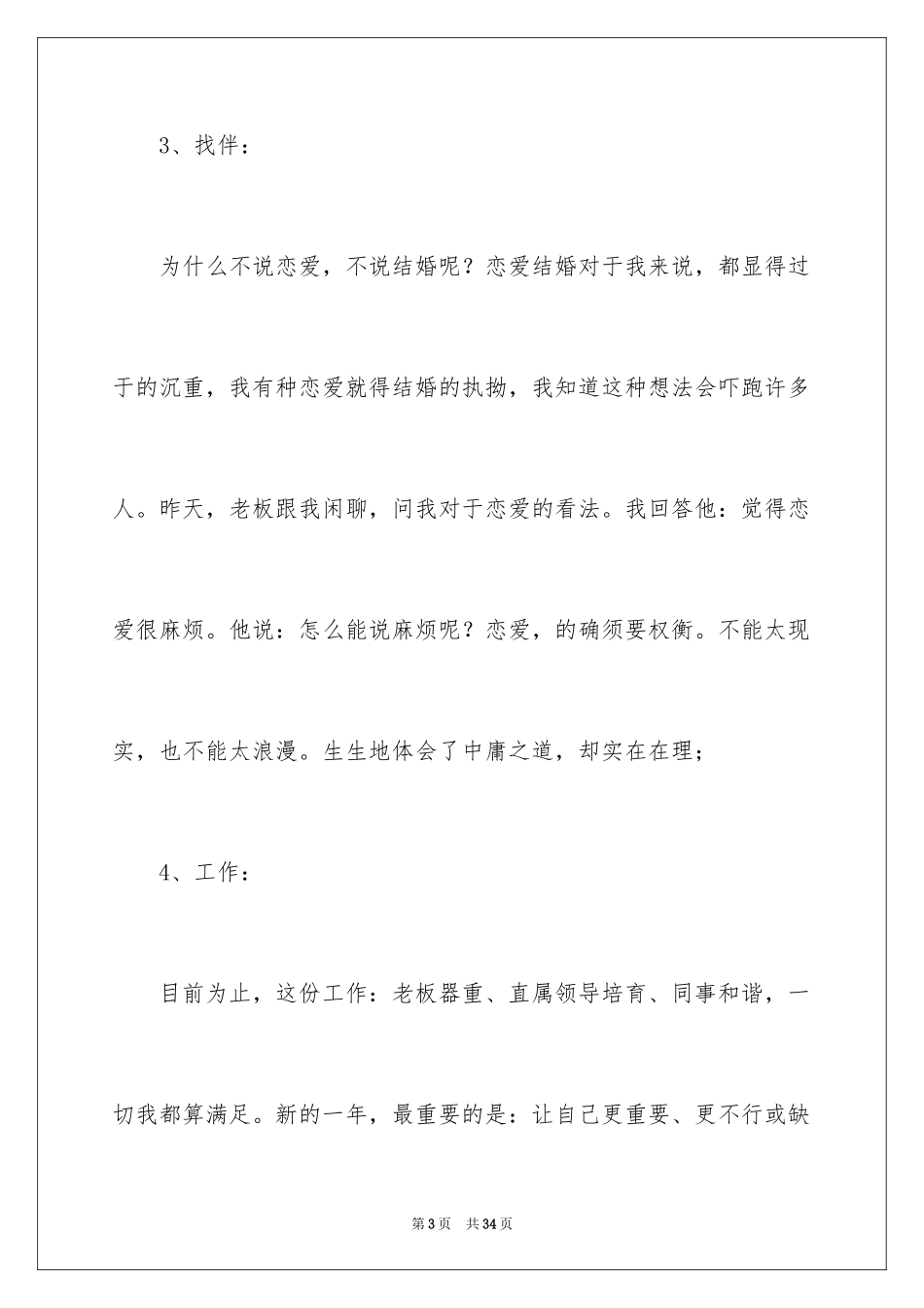 2024个人的工作计划_17_第3页