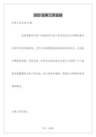 2024仓库工作总结_3