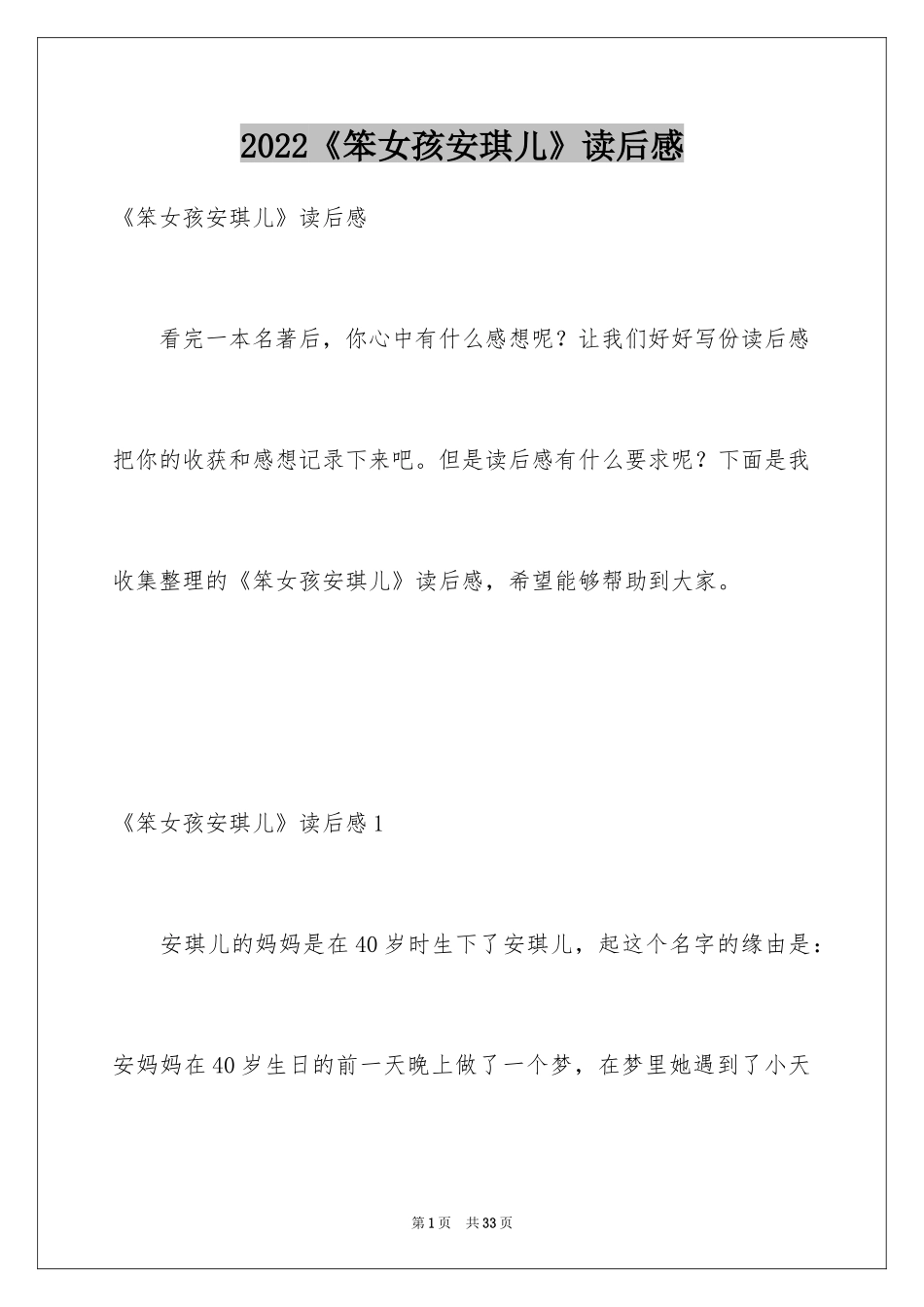 2024《笨女孩安琪儿》读后感_1_第1页